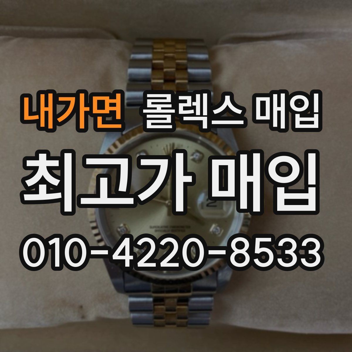 내가면 롤렉스 매입 파워리저브가 짧아졌다면 체크할 것