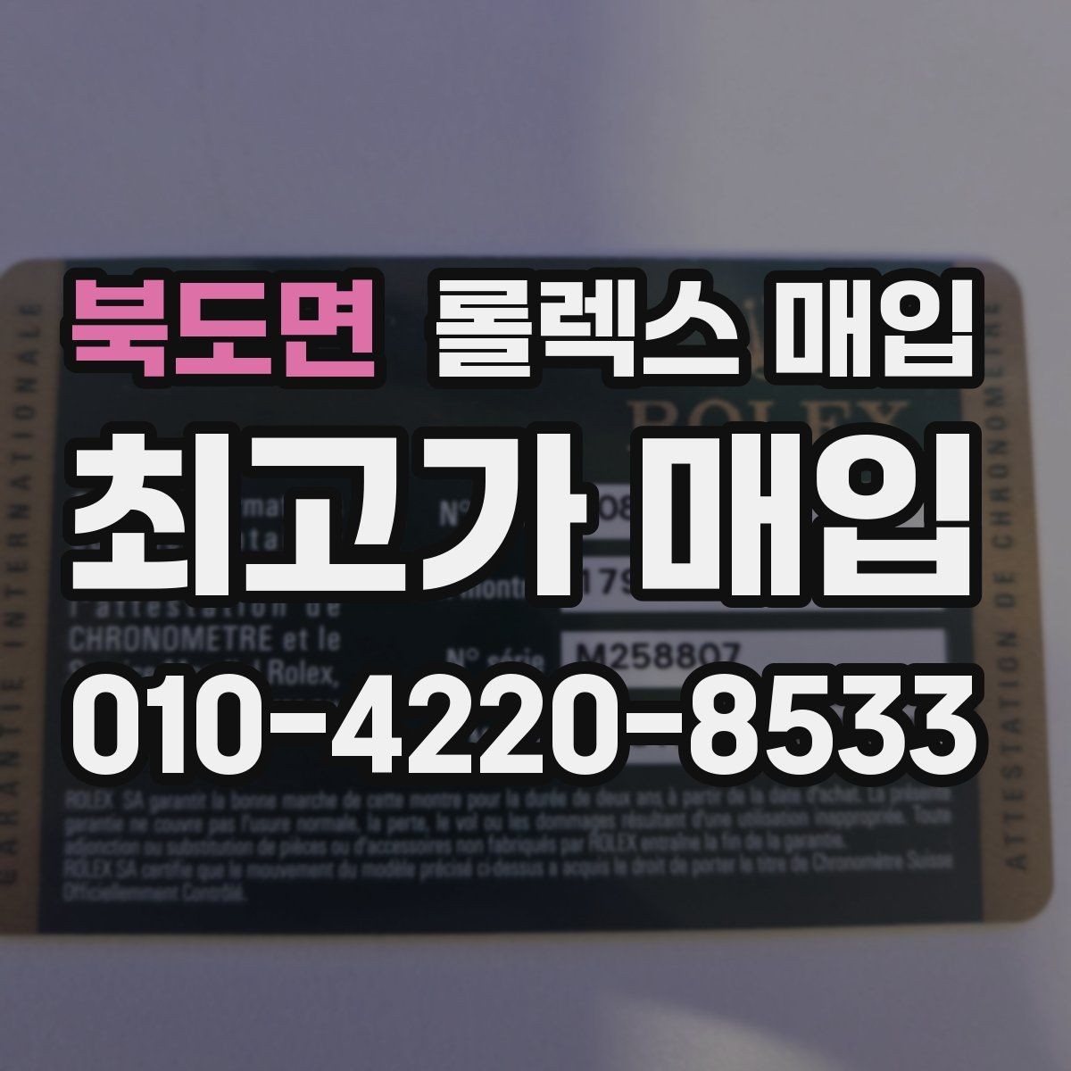 북도면 롤렉스 매입 크라운 교체 이력은 감가일까