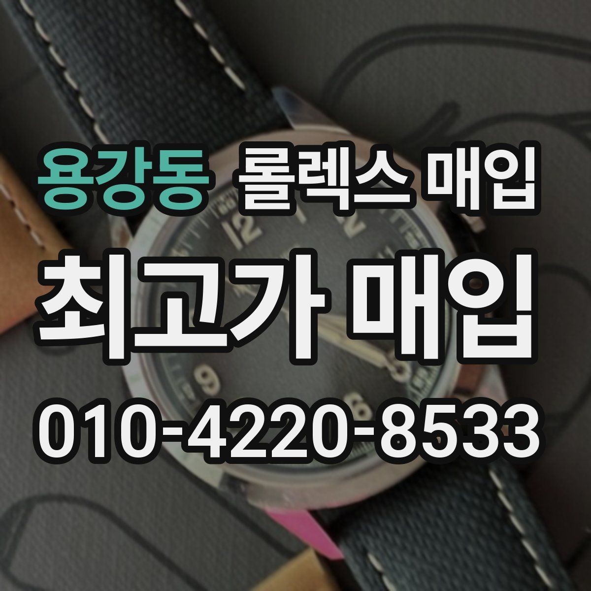 용강동 롤렉스 매입 여분 링크가 가격에 주는 영향