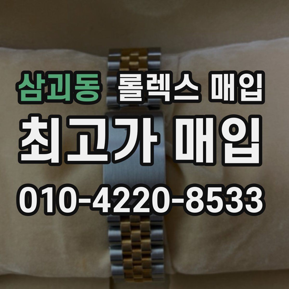 삼괴동 롤렉스 매입 밀가우스 단종 이후 시세 특징