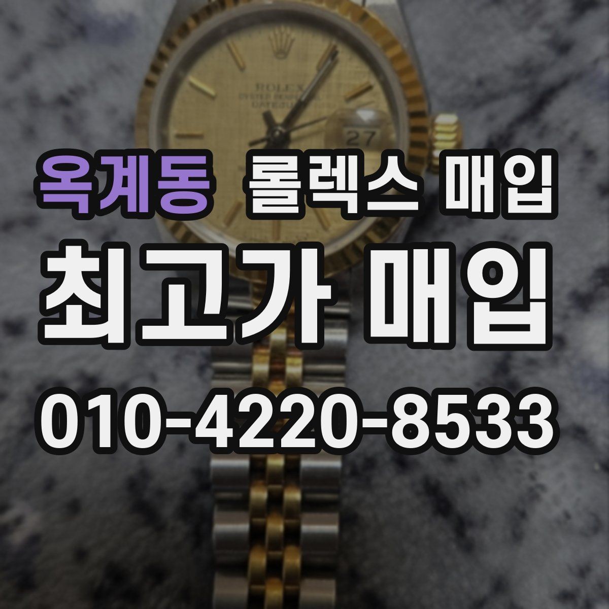 옥계동 롤렉스 매입 수영장 사용 이력 있으면 불리할까