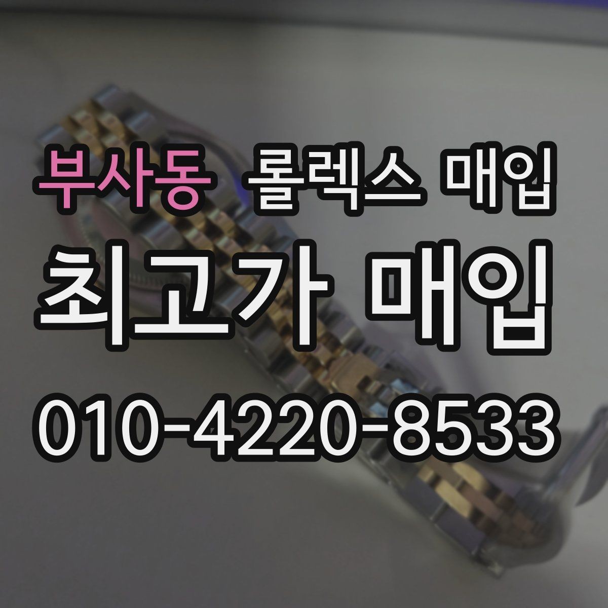 부사동 롤렉스 매입 오이스터 퍼페츄얼 시세 흐름 정리