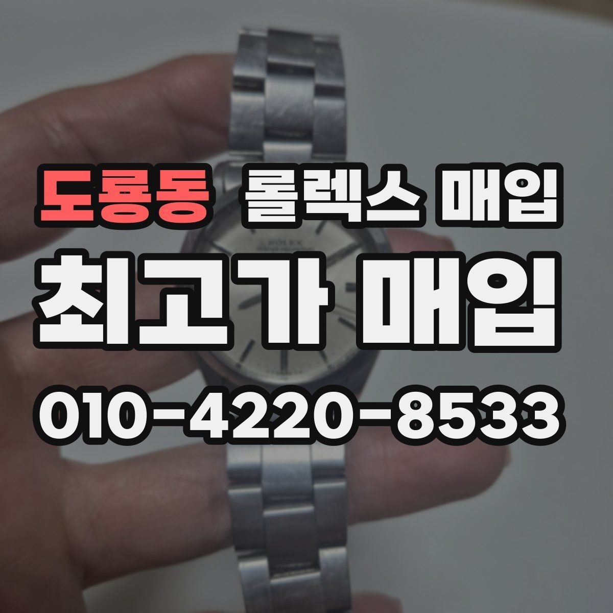 도룡동 롤렉스 매입 핸즈 교체가 있으면 어떻게 평가될까