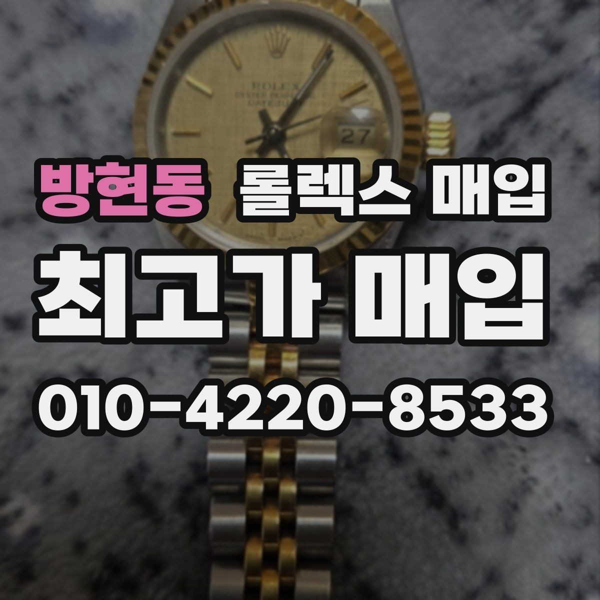 방현동 롤렉스 매입 신형 모델 거래 시 체크 포인트