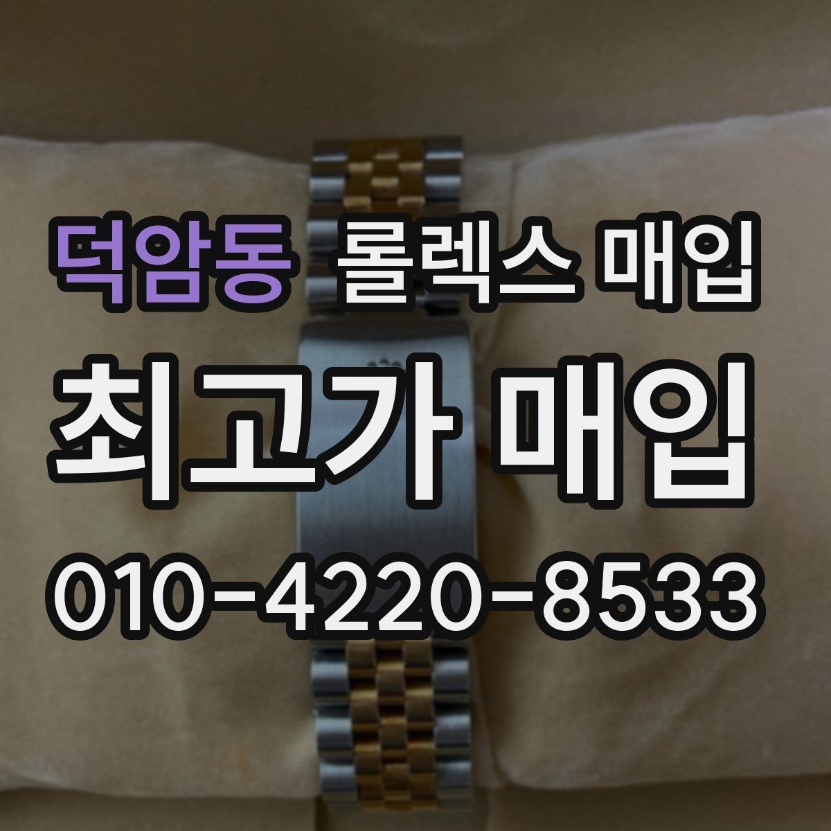 덕암동 롤렉스 매입 금 시세 변동이 매입가에 미치는 영향