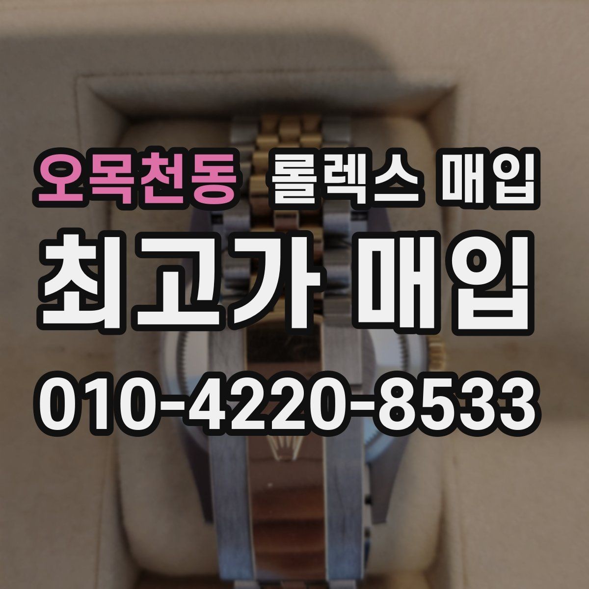 오목천동 롤렉스 매입 카드형 보증서 관리가 중요한 이유