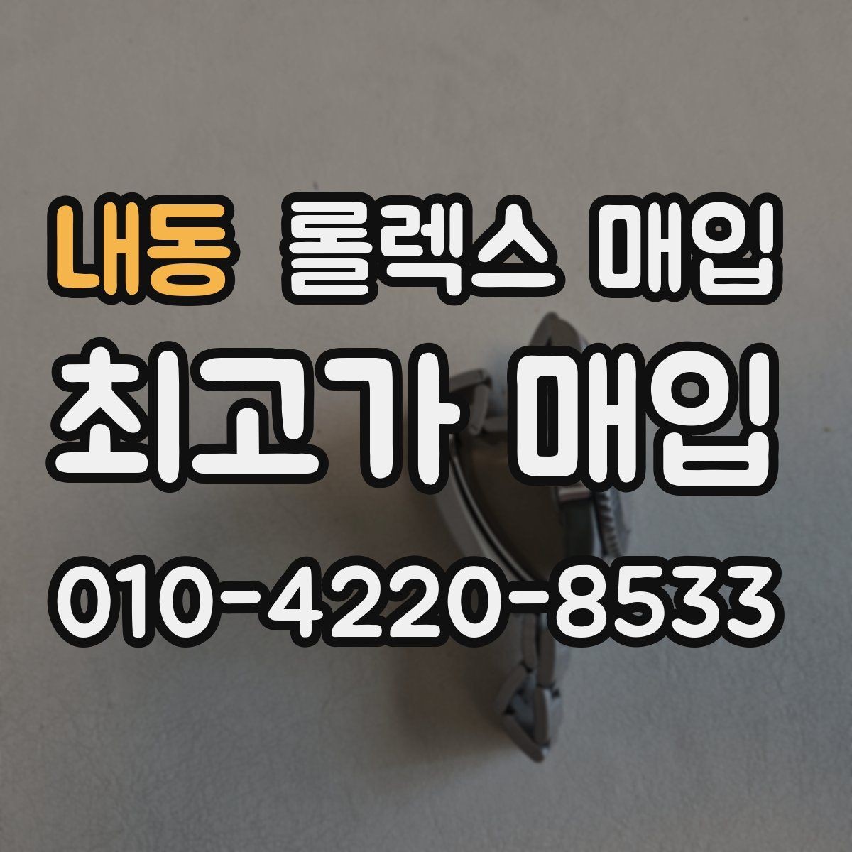 내동 롤렉스 매입 익스플로러 연식별 차이를 정리