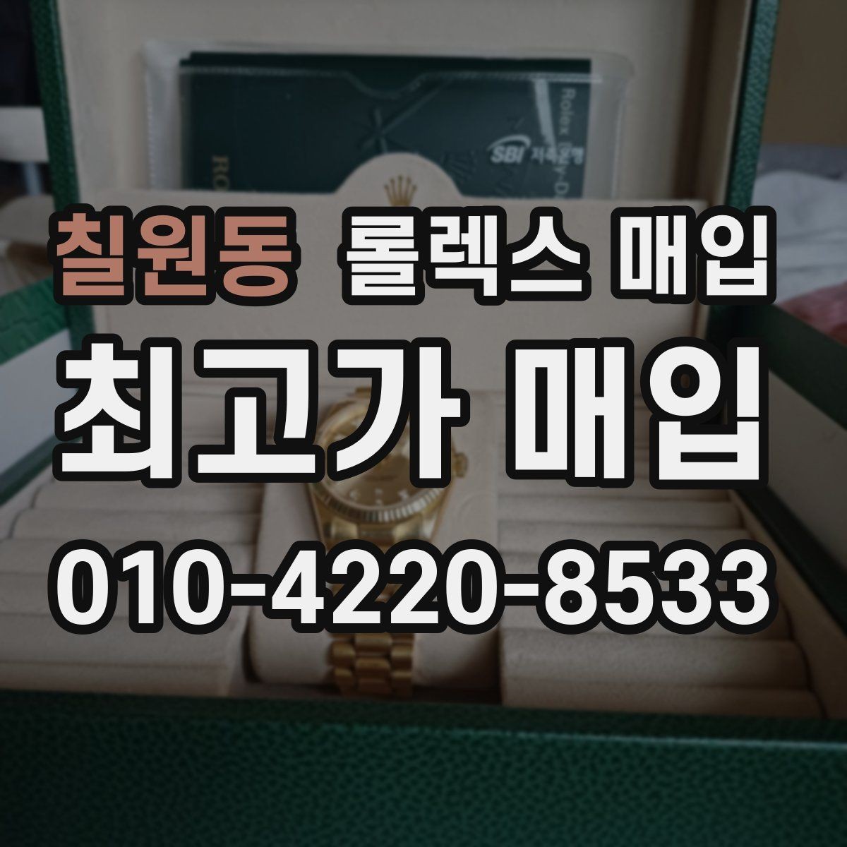 칠원동 롤렉스 매입 자동 감김이 약해진 느낌이라면