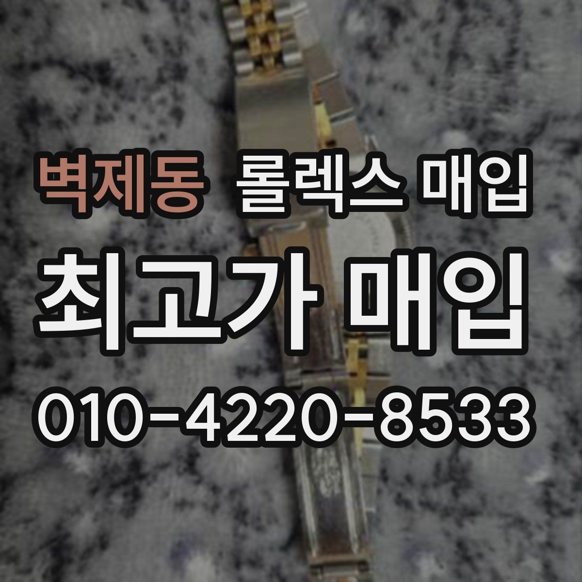 벽제동 롤렉스 매입 여성용 데이트저스트 감정 포인트