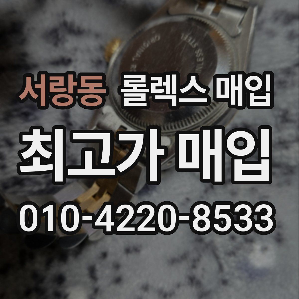서랑동 롤렉스 매입 보증서 날짜가 시세에 미치는 영향