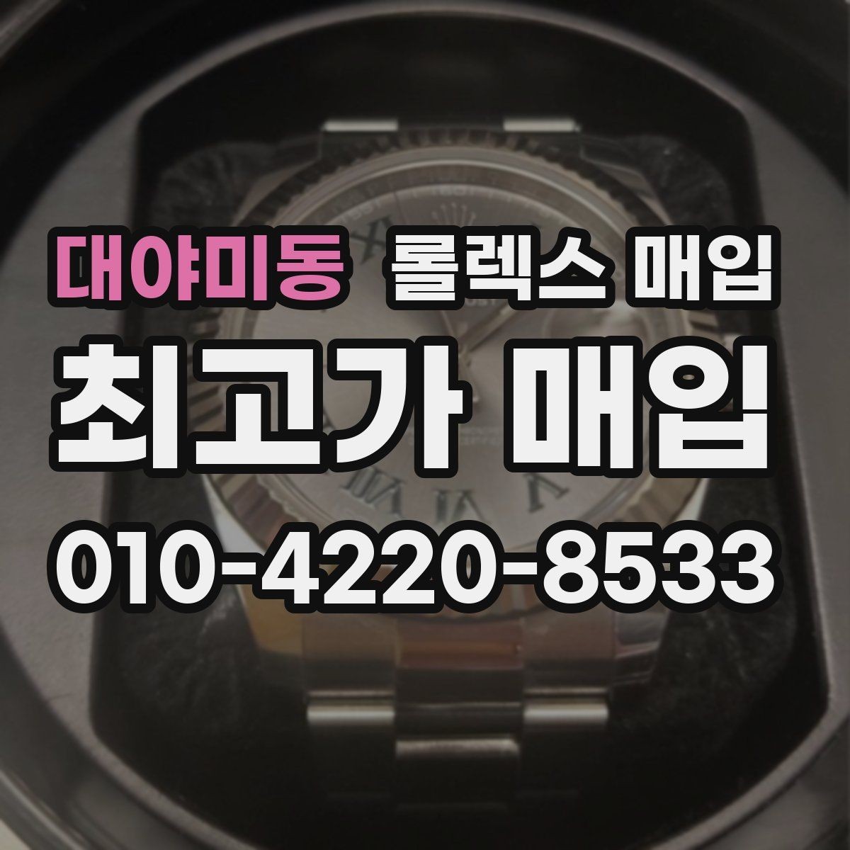 대야미동 롤렉스 매입 금 시세 변동이 매입가에 미치는 영향