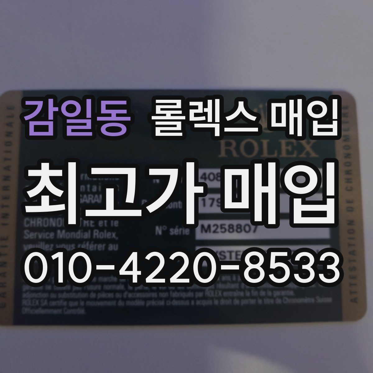 감일동 롤렉스 매입 날짜 조정이 뻑뻑하면 의심할 점