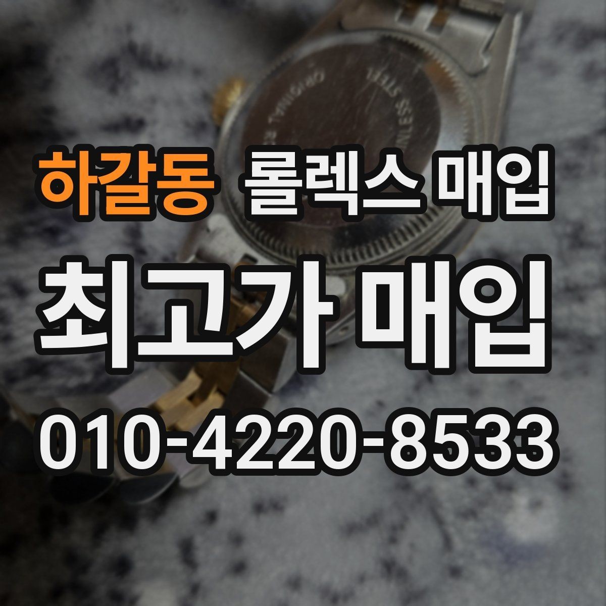 하갈동 롤렉스 매입 케이스 모서리 마모가 중요한 이유