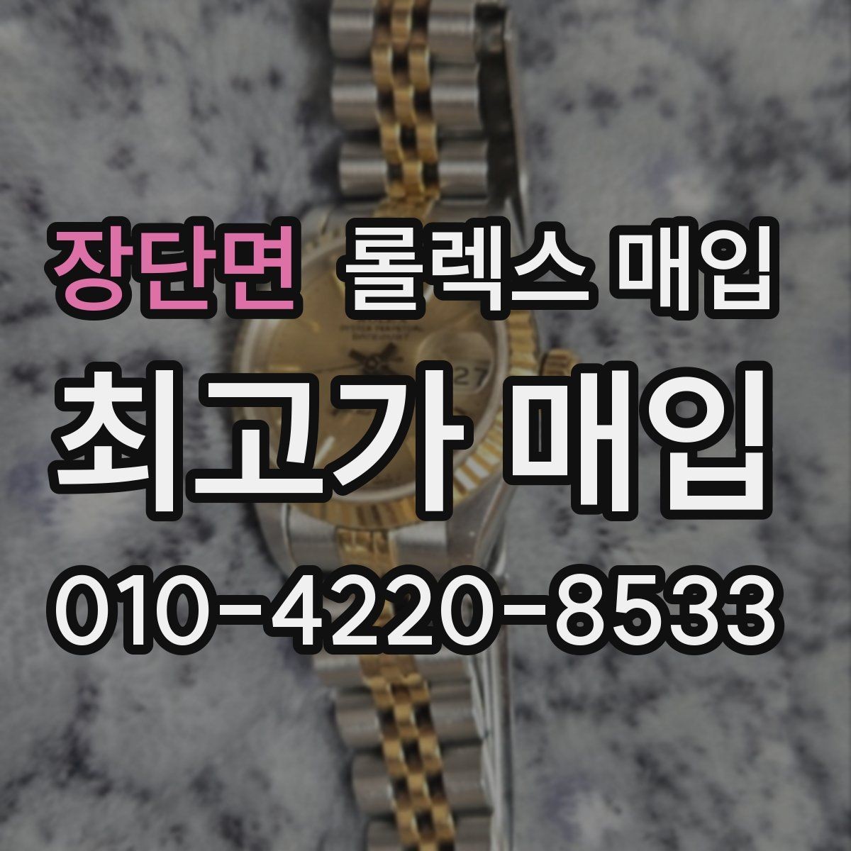 장단면 롤렉스 매입 요트마스터 감정 시 체크할 요소