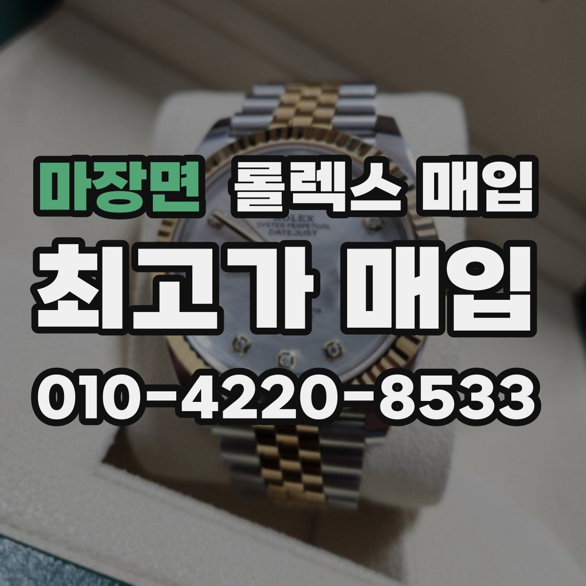 마장면 롤렉스 매입 익스플로러 시세와 감정 포인트
