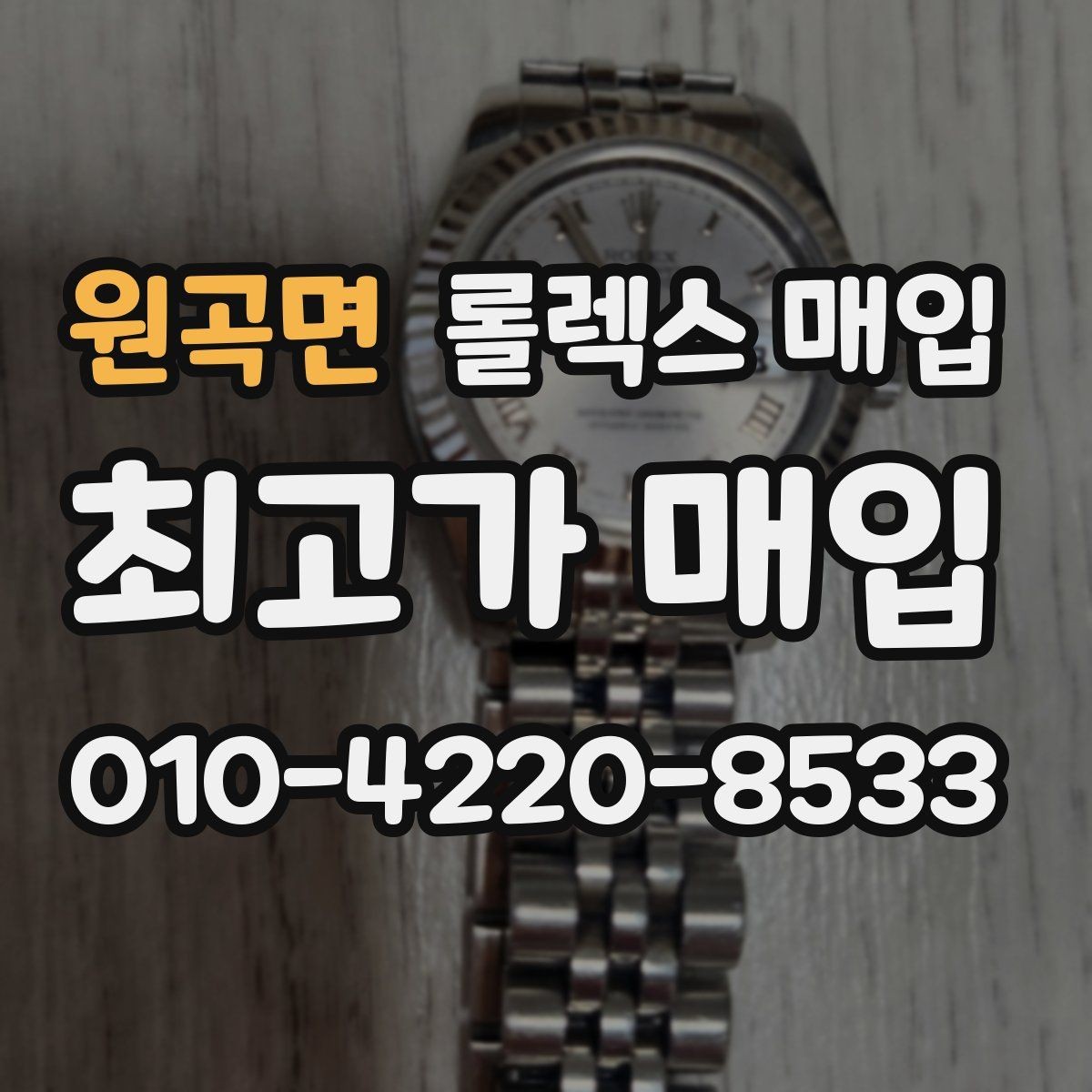 원곡면 롤렉스 매입 익스플로러 시세와 감정 포인트