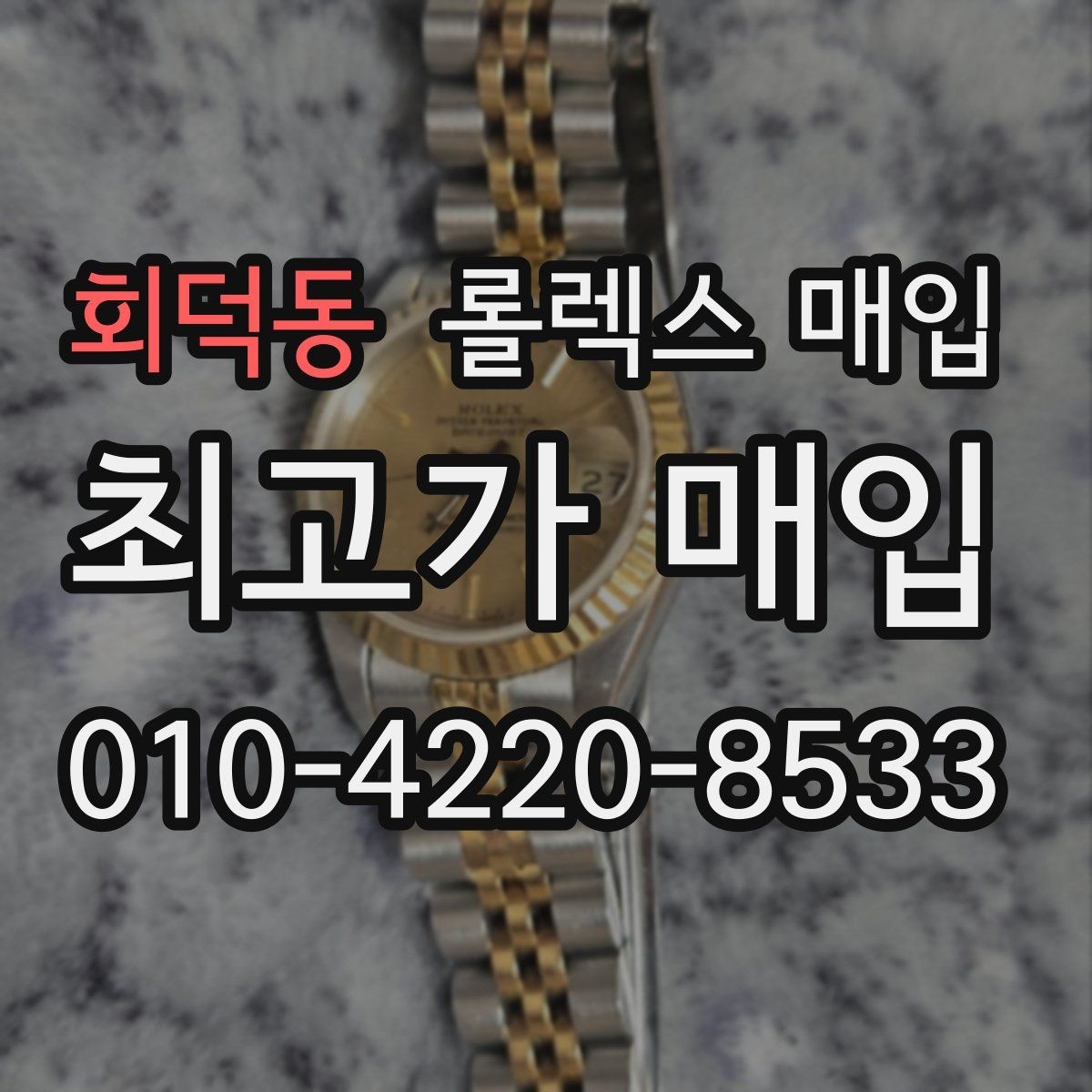 회덕동 롤렉스 매입 오이스터 퍼페츄얼 시세 흐름 정리