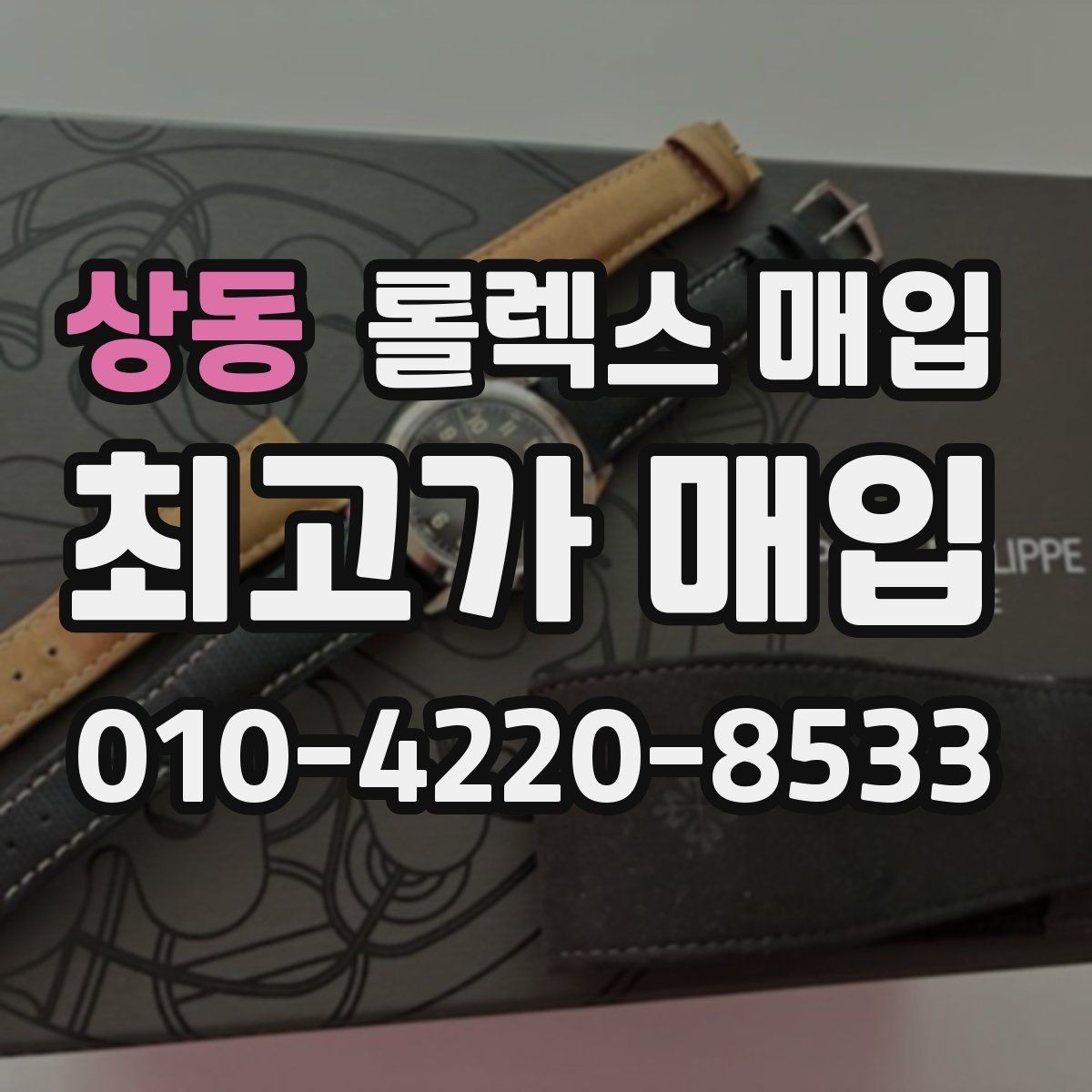 상동 롤렉스 매입 희소 다이얼 옵션이 유리한 이유