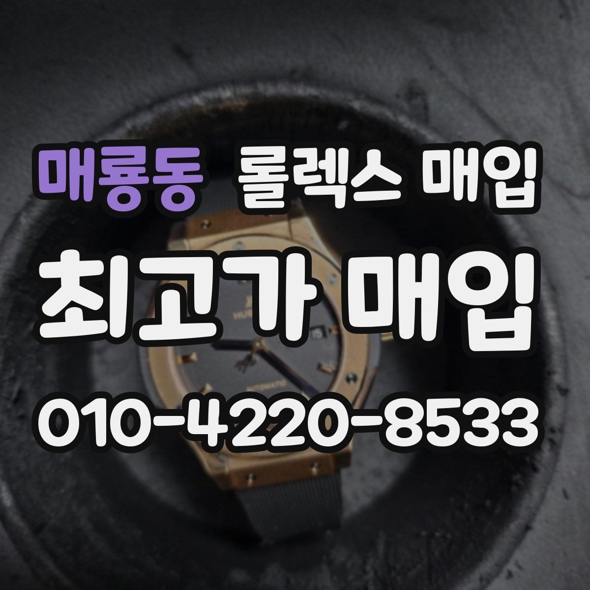 매룡동 롤렉스 매입 금 시세 변동이 콤비에 영향 주는 이유
