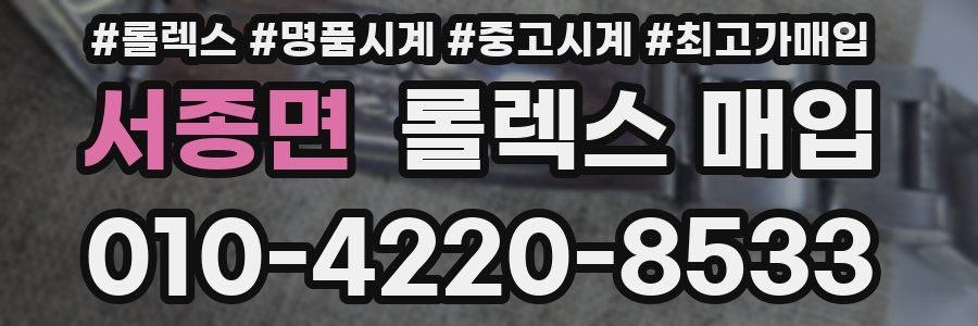 서종면 롤렉스 매입