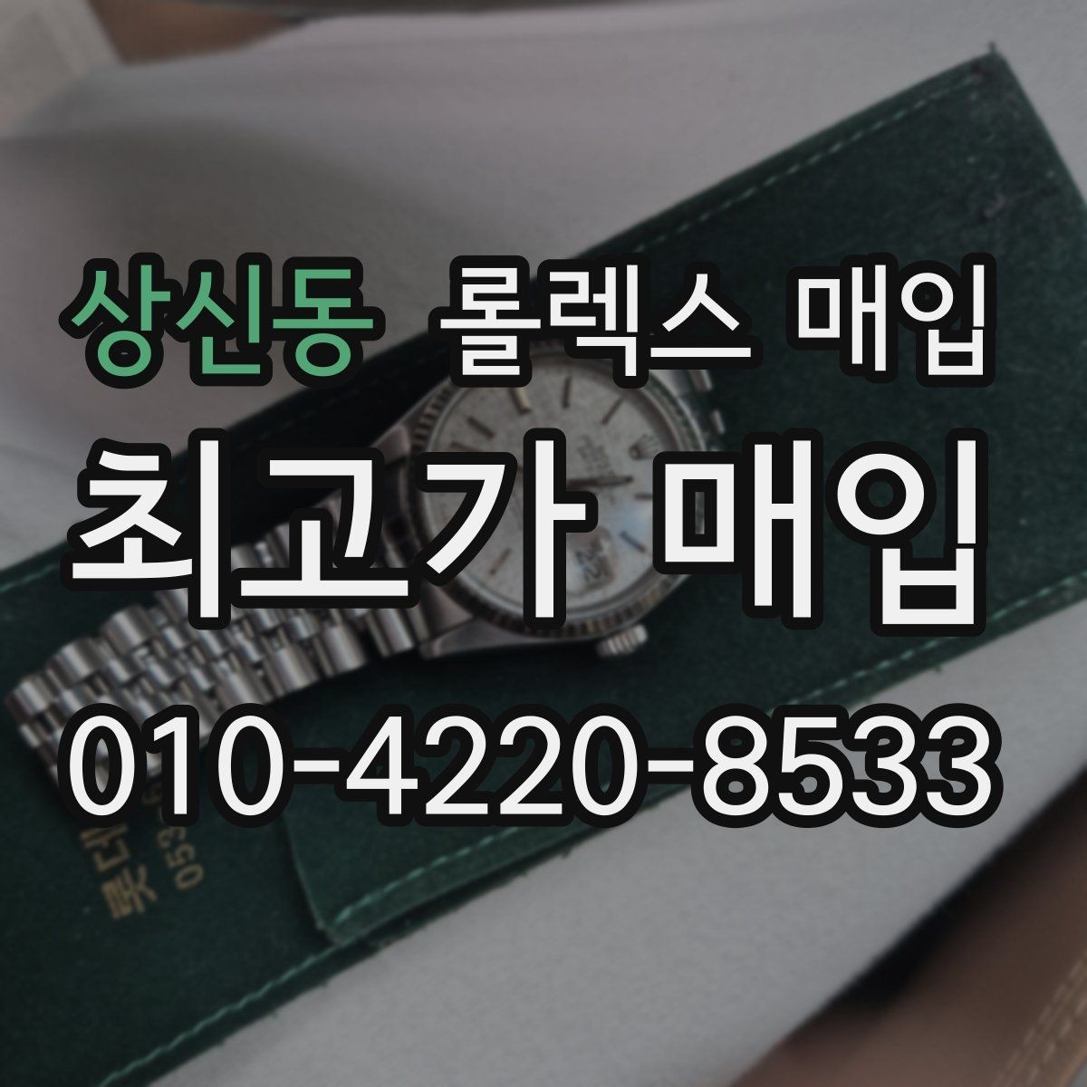 상신동 롤렉스 매입 자동 시계의 기본 구조를 쉽게 정리