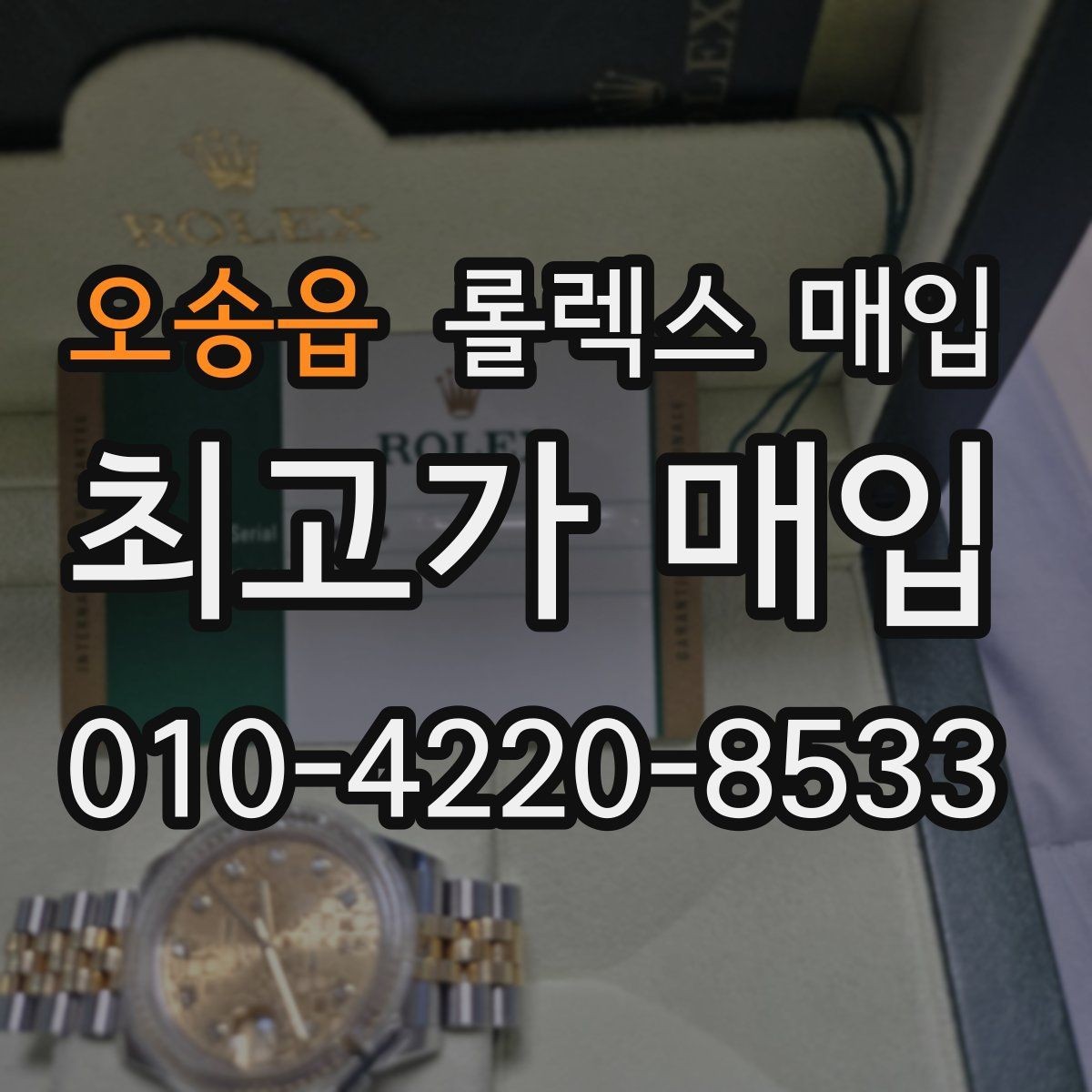 오송읍 롤렉스 매입 버클 잠금 소리가 약해졌다면 점검 포인트
