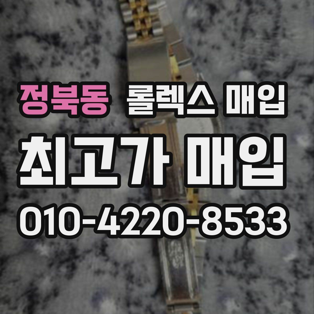 정북동 롤렉스 매입 파워리저브가 짧아졌다면 확인할 것