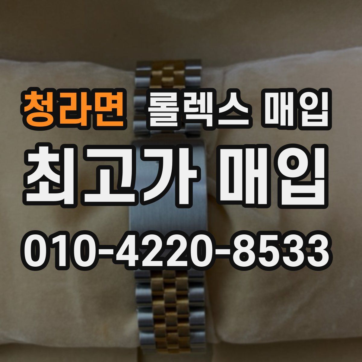 청라면 롤렉스 매입