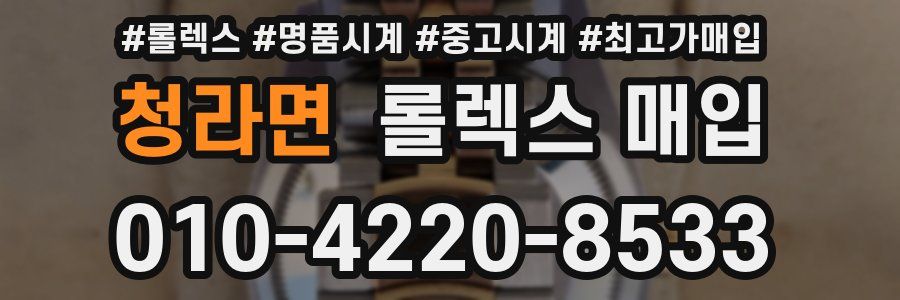 청라면 롤렉스 매입