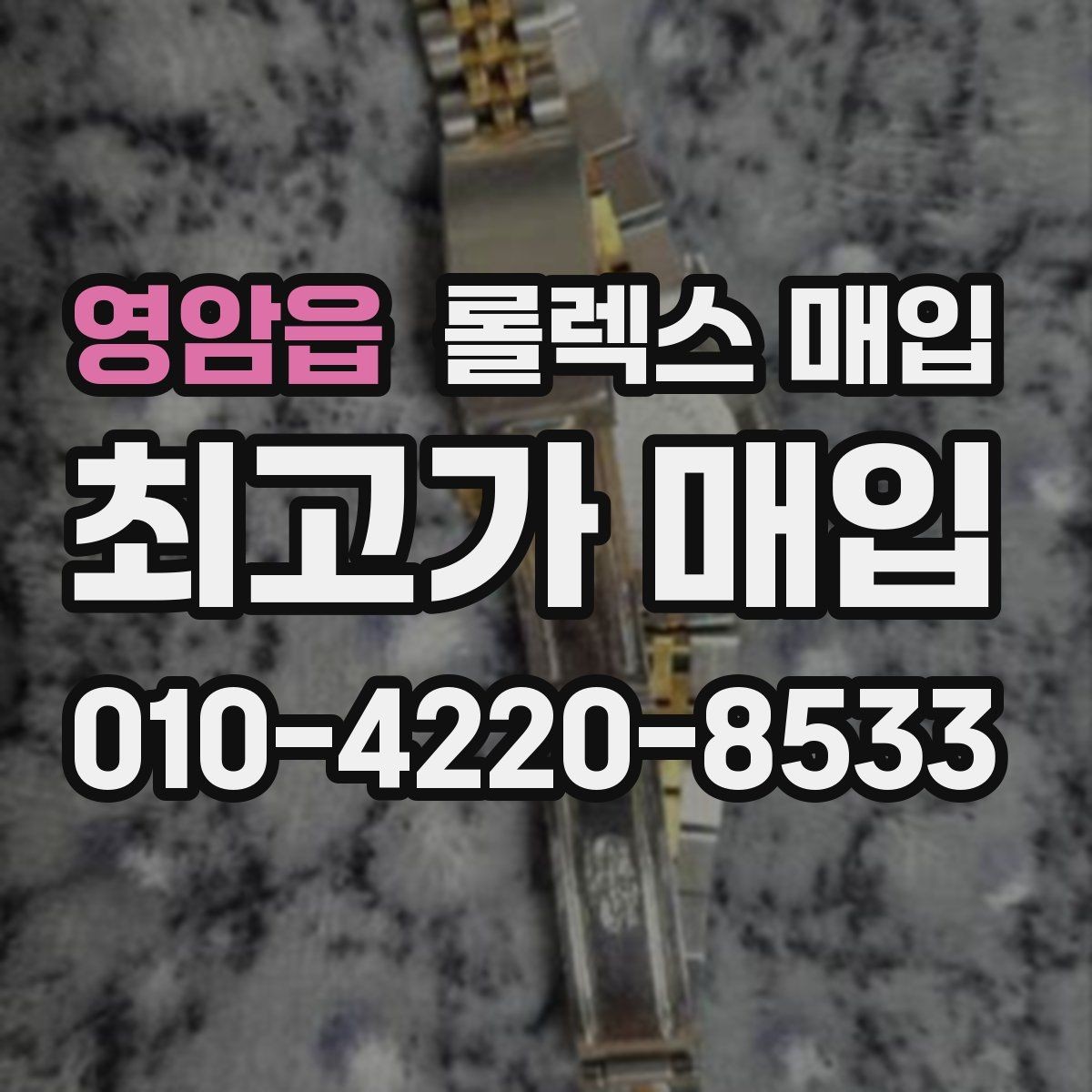 영암읍 롤렉스 매입 침수 흔적이 의심될 때 체크 포인트