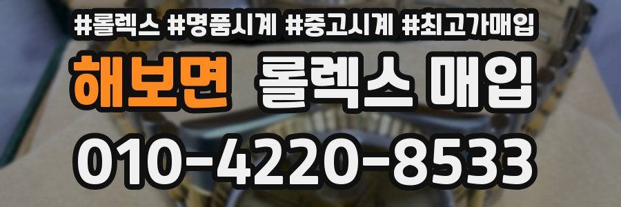 해보면 롤렉스 매입