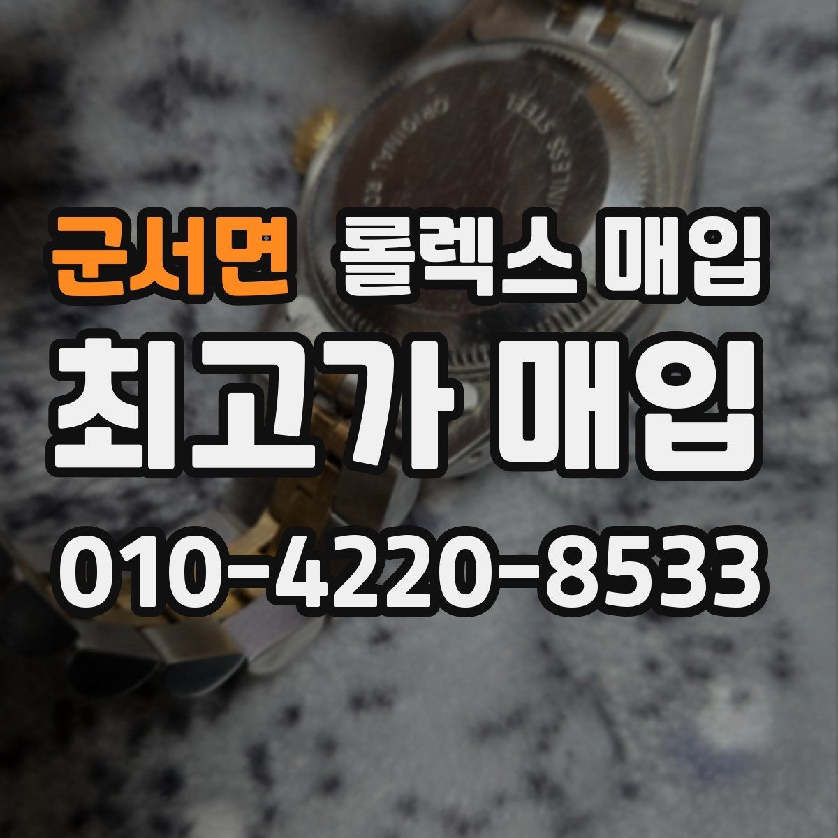 군서면 롤렉스 매입 오이스터 브레이슬릿 시세 포인트