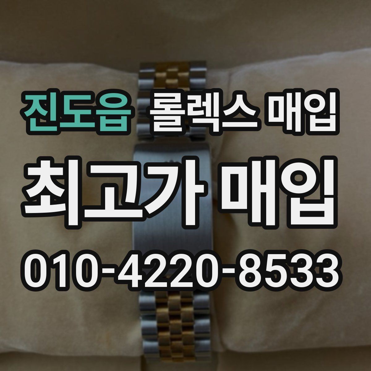 진도읍 롤렉스 매입 베젤 인서트 교체가 영향 줄까