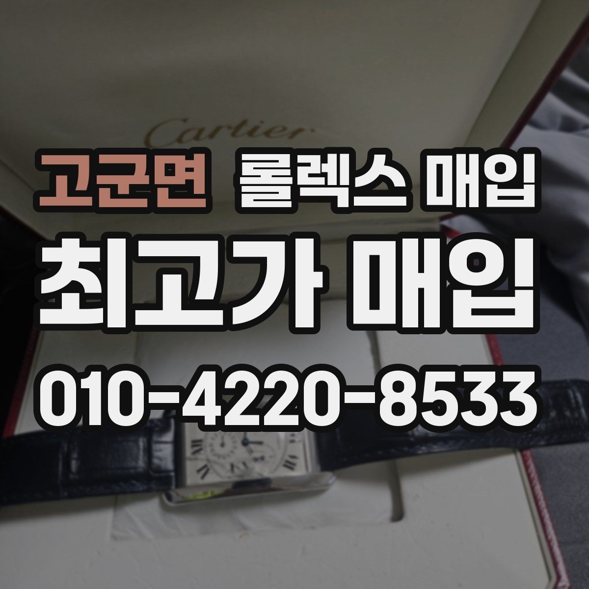고군면 롤렉스 매입 오토매틱 감김이 약하면 체크할 것