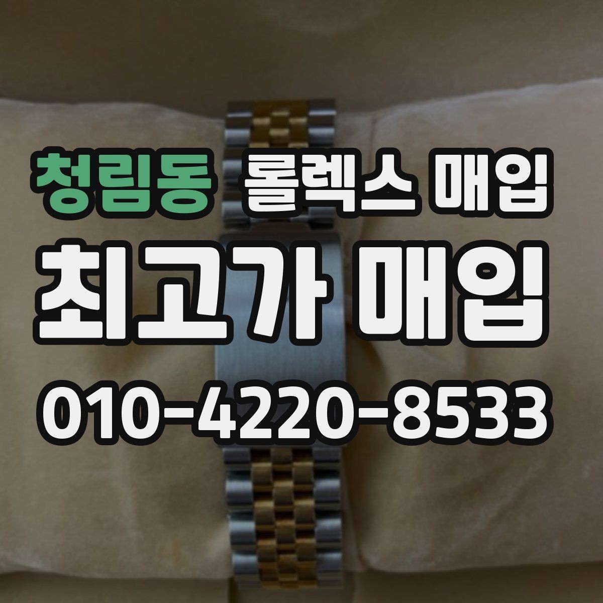 청림동 롤렉스 매입 밀가우스 단종 이후 시세 특징