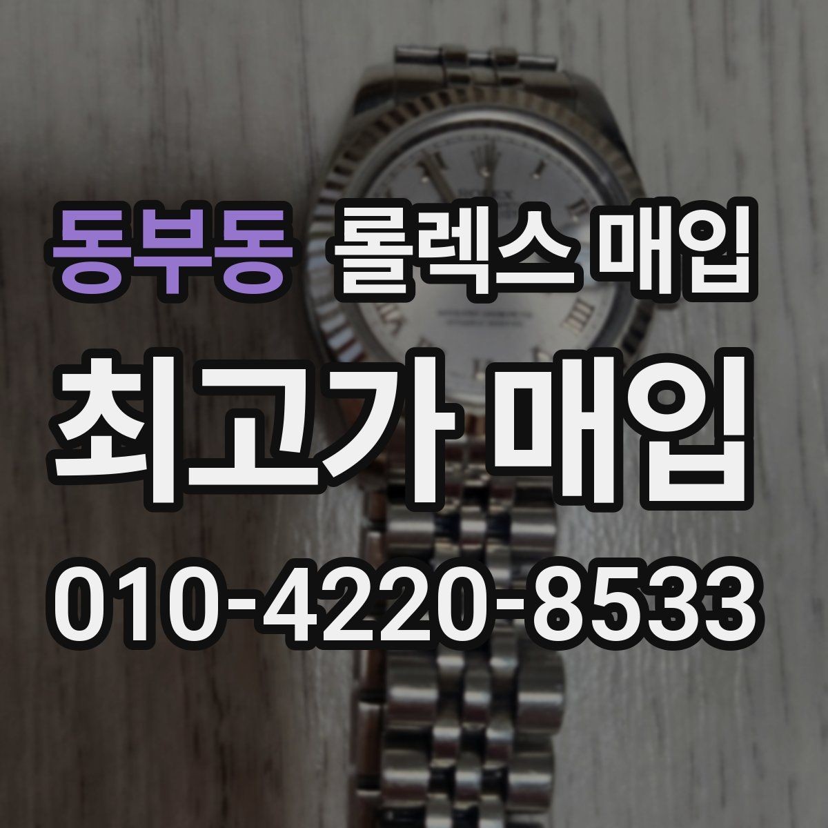 동부동 롤렉스 매입 익스플로러 연식별 차이를 정리