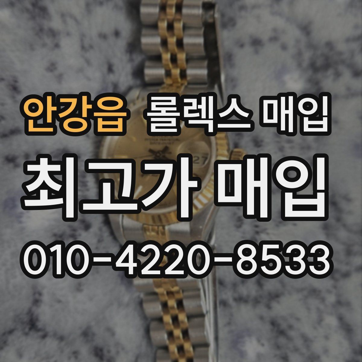 안강읍 롤렉스 매입 보관만 한 제품이 유리한 이유
