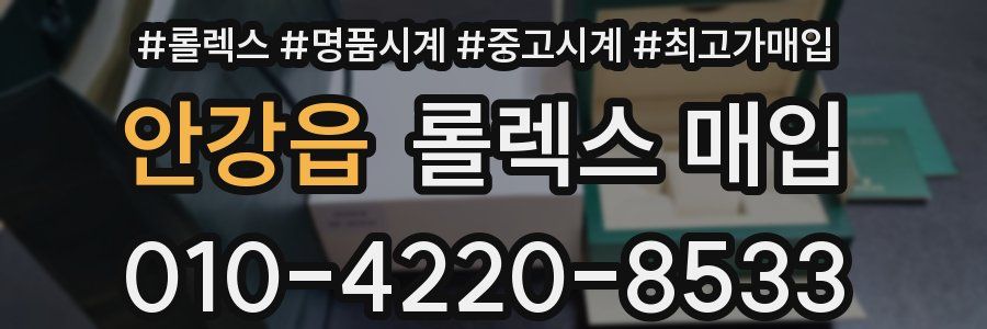 안강읍 롤렉스 매입