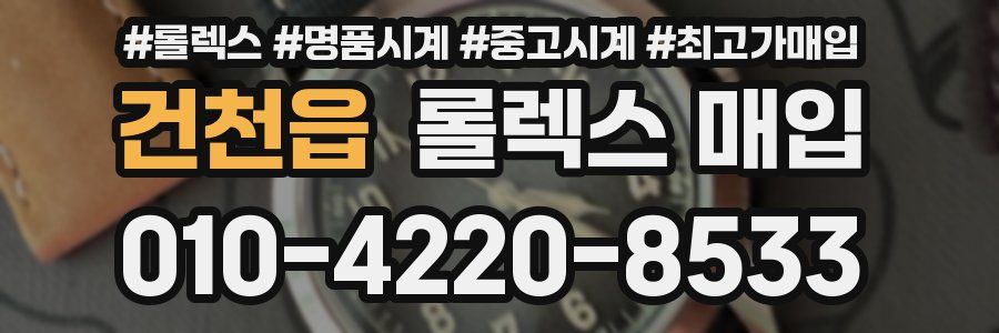 건천읍 롤렉스 매입