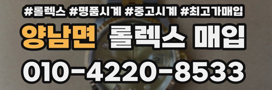 양남면 롤렉스 매입