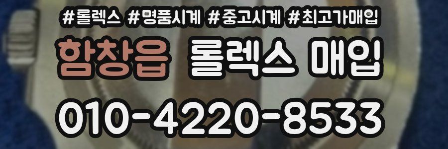 함창읍 롤렉스 매입