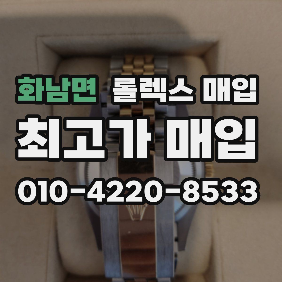 화남면 롤렉스 매입 택배 발송 전 포장 체크리스트