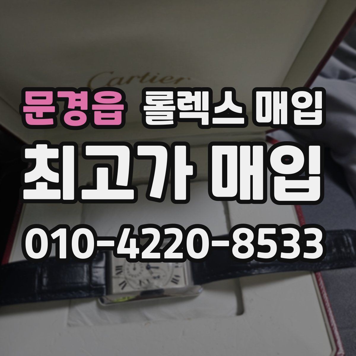 문경읍 롤렉스 매입 실물 확인에서 가장 많이 보는 부분