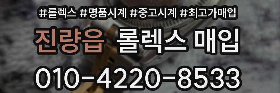 진량읍 롤렉스 매입