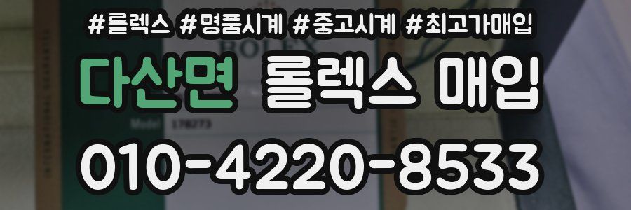 다산면 롤렉스 매입