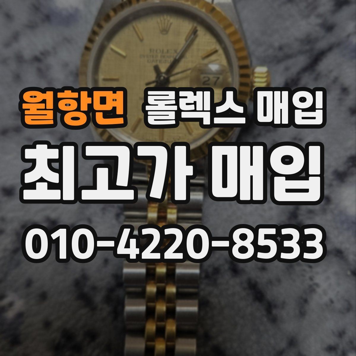월항면 롤렉스 매입 포장 방법이 중요한 이유