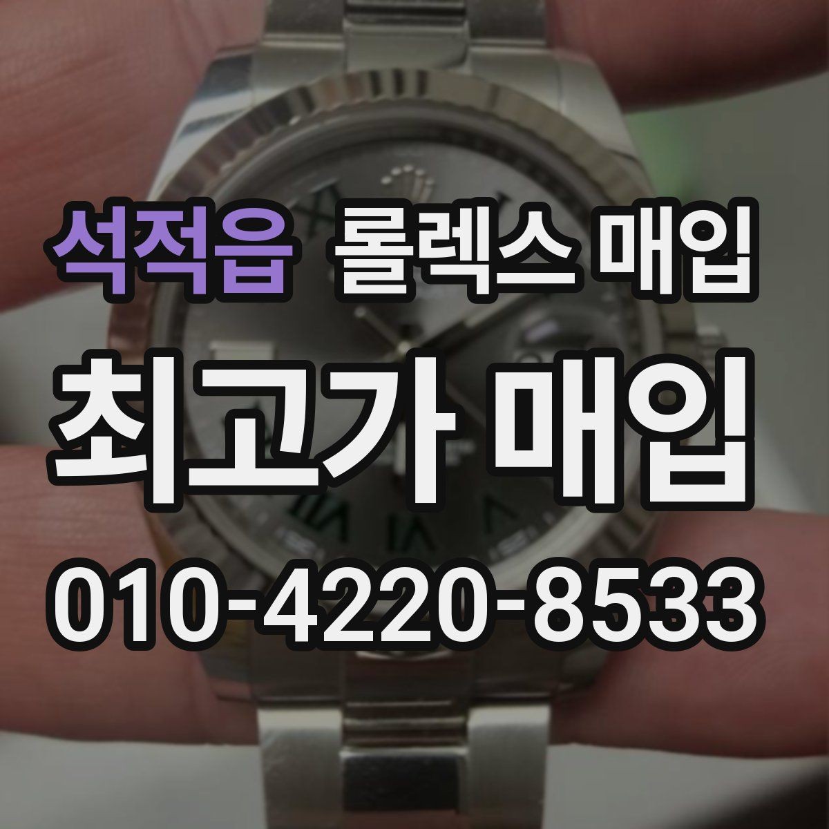 석적읍 롤렉스 매입 용두 작동감이 달라지면 의심할 점