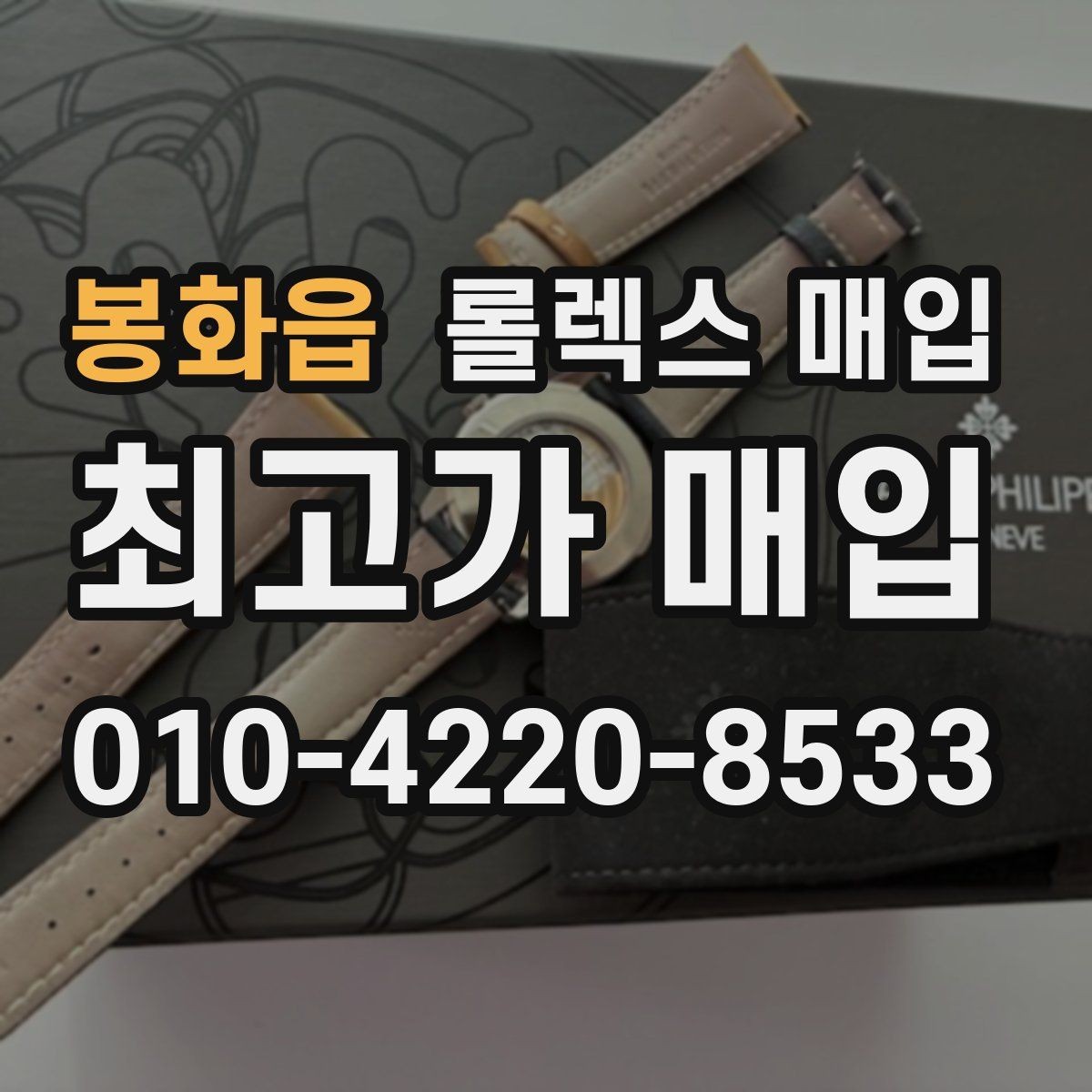 봉화읍 롤렉스 매입 시간 오차가 크면 어떻게 평가될까
