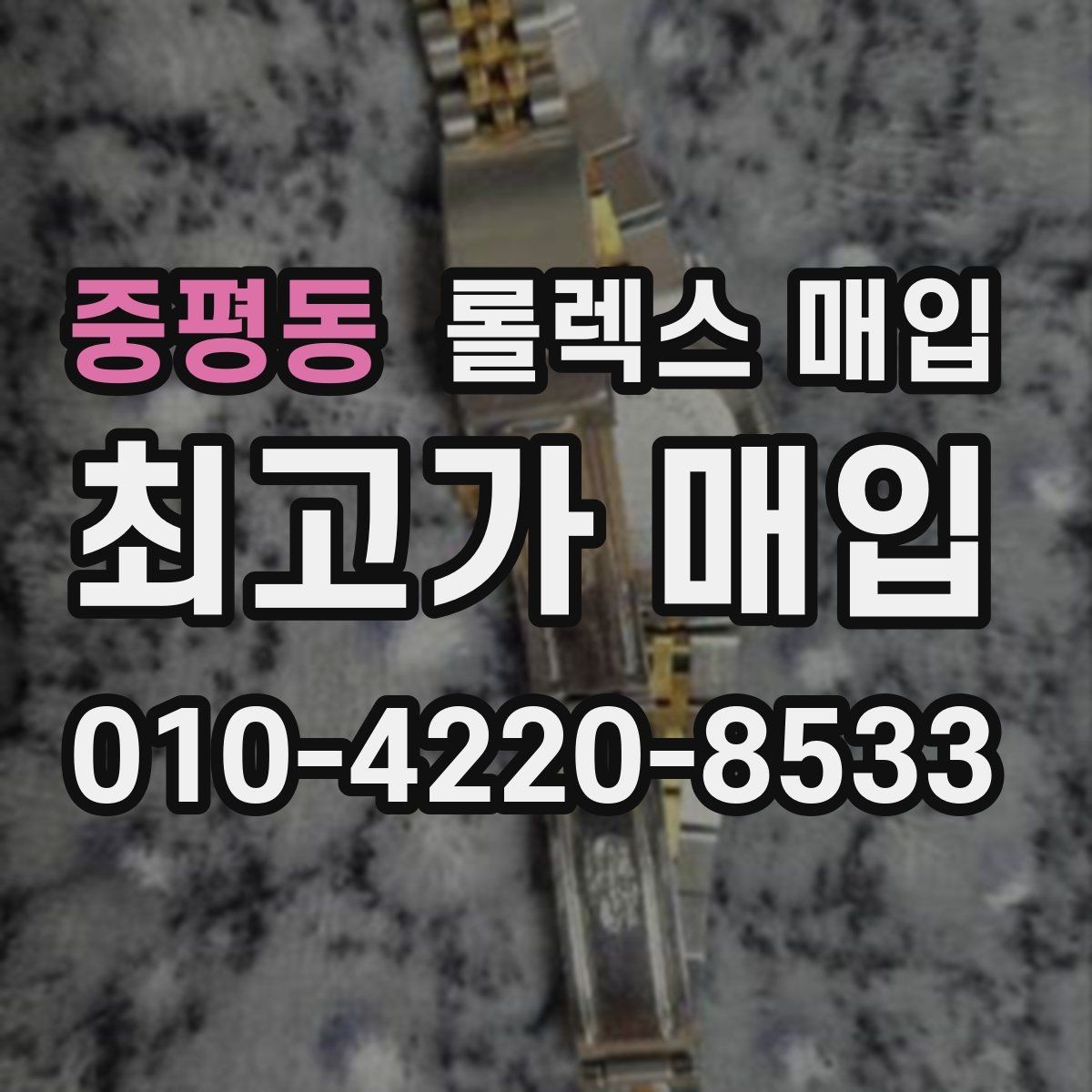 중평동 롤렉스 매입 생활 기스는 어느 정도까지 괜찮을까