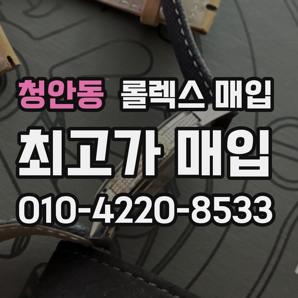 청안동 롤렉스 매입 시간 오차가 크면 무엇을 확인할까
